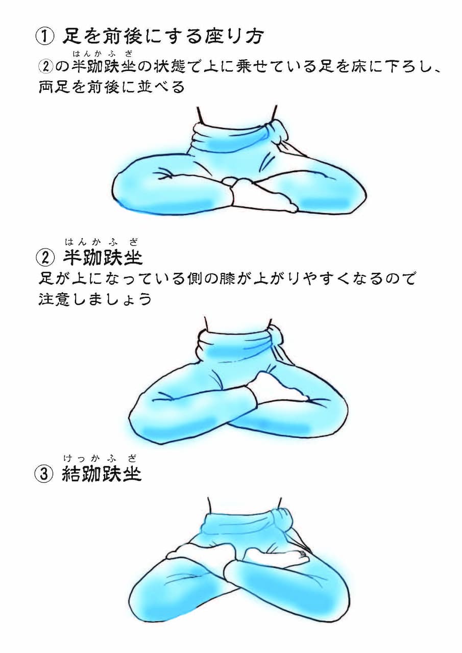 脚の組み方